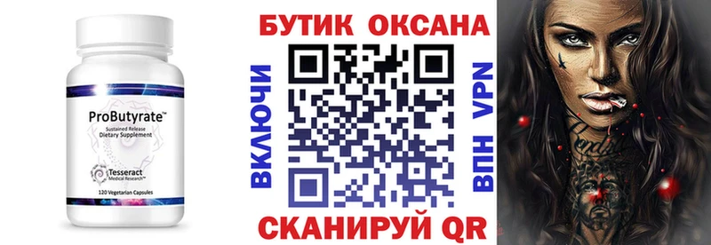 БУТИРАТ 1.4BDO  Углегорск 